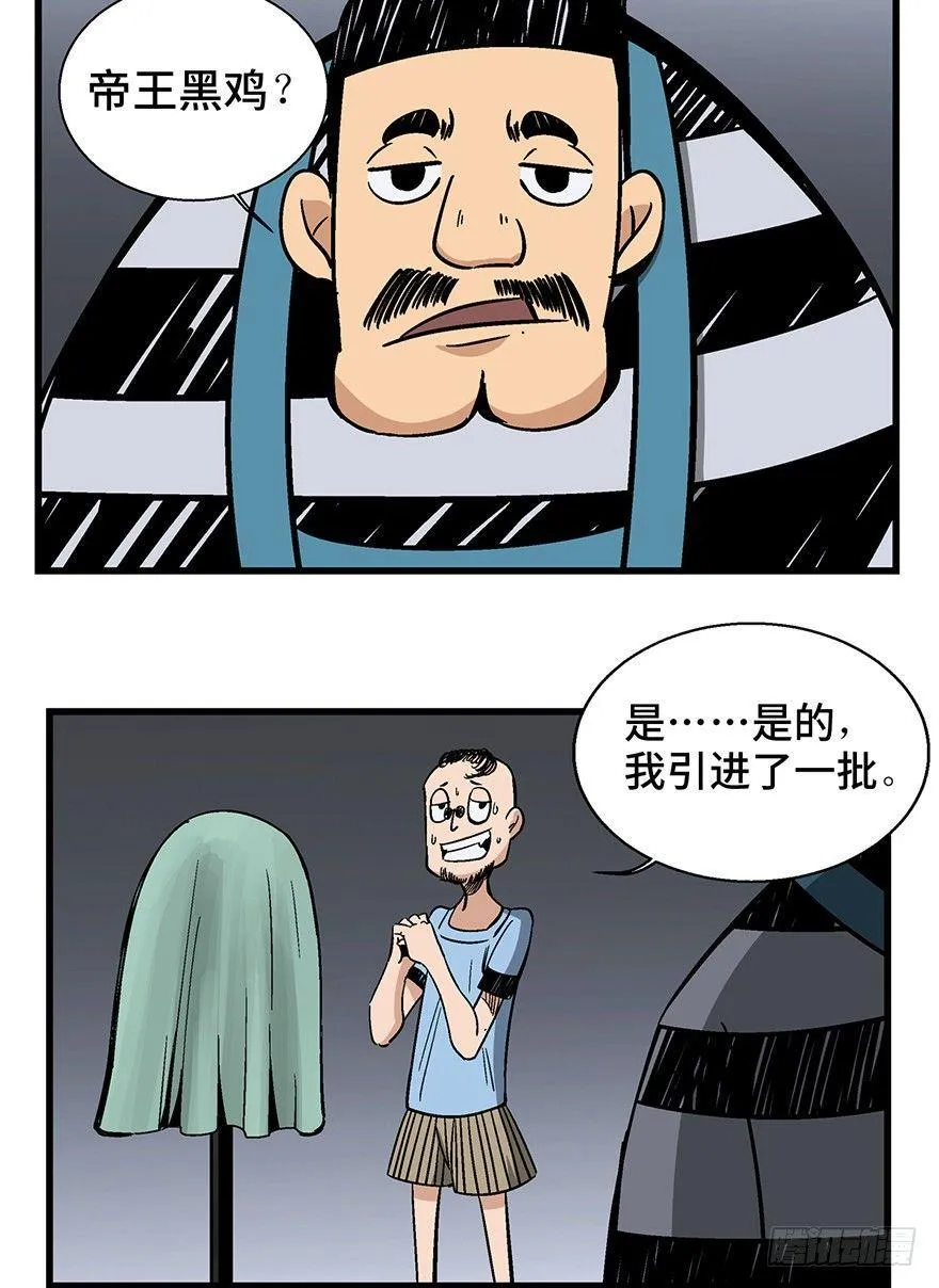 第一三八话·鸡王之王 第16页