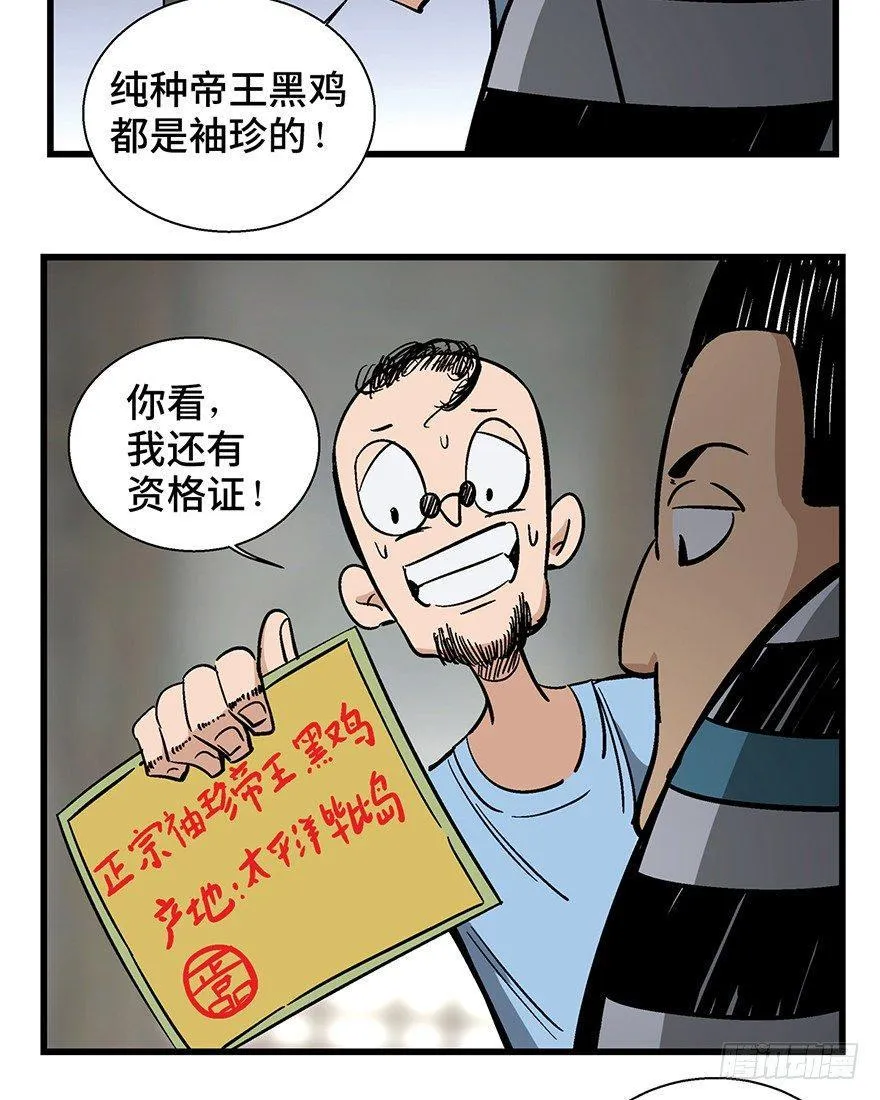 第一三八话·鸡王之王 第19页