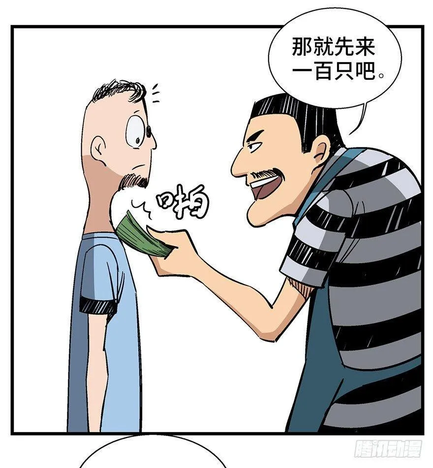 第一三八话·鸡王之王 第21页