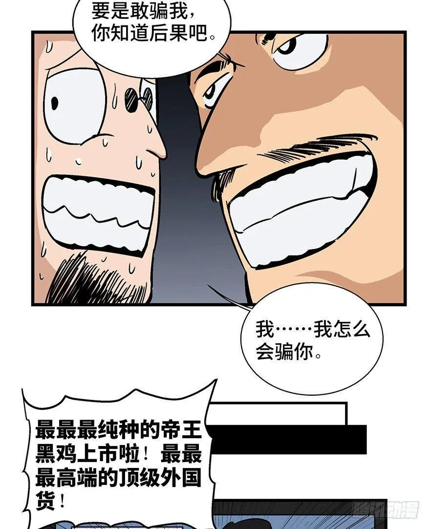 第一三八话·鸡王之王 第22页
