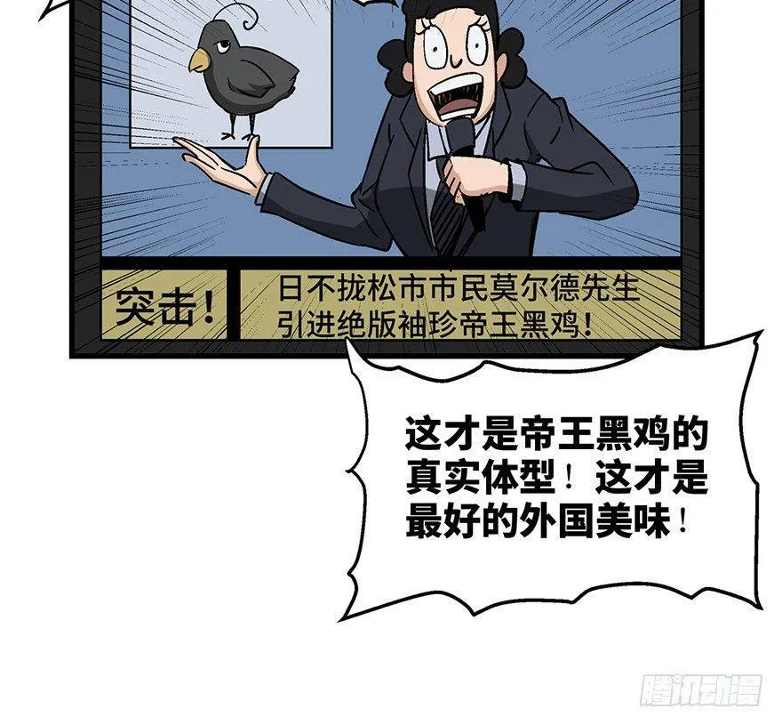第一三八话·鸡王之王 第23页