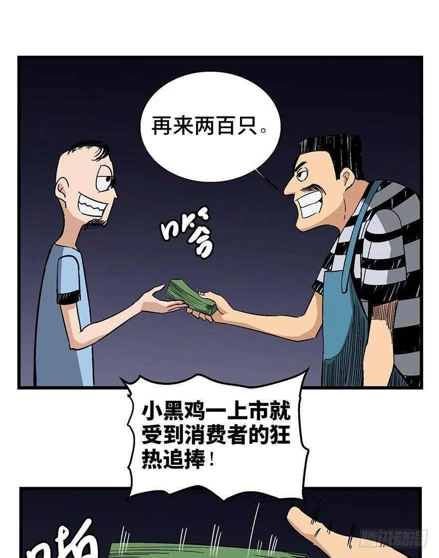 第一三八话·鸡王之王 第24页