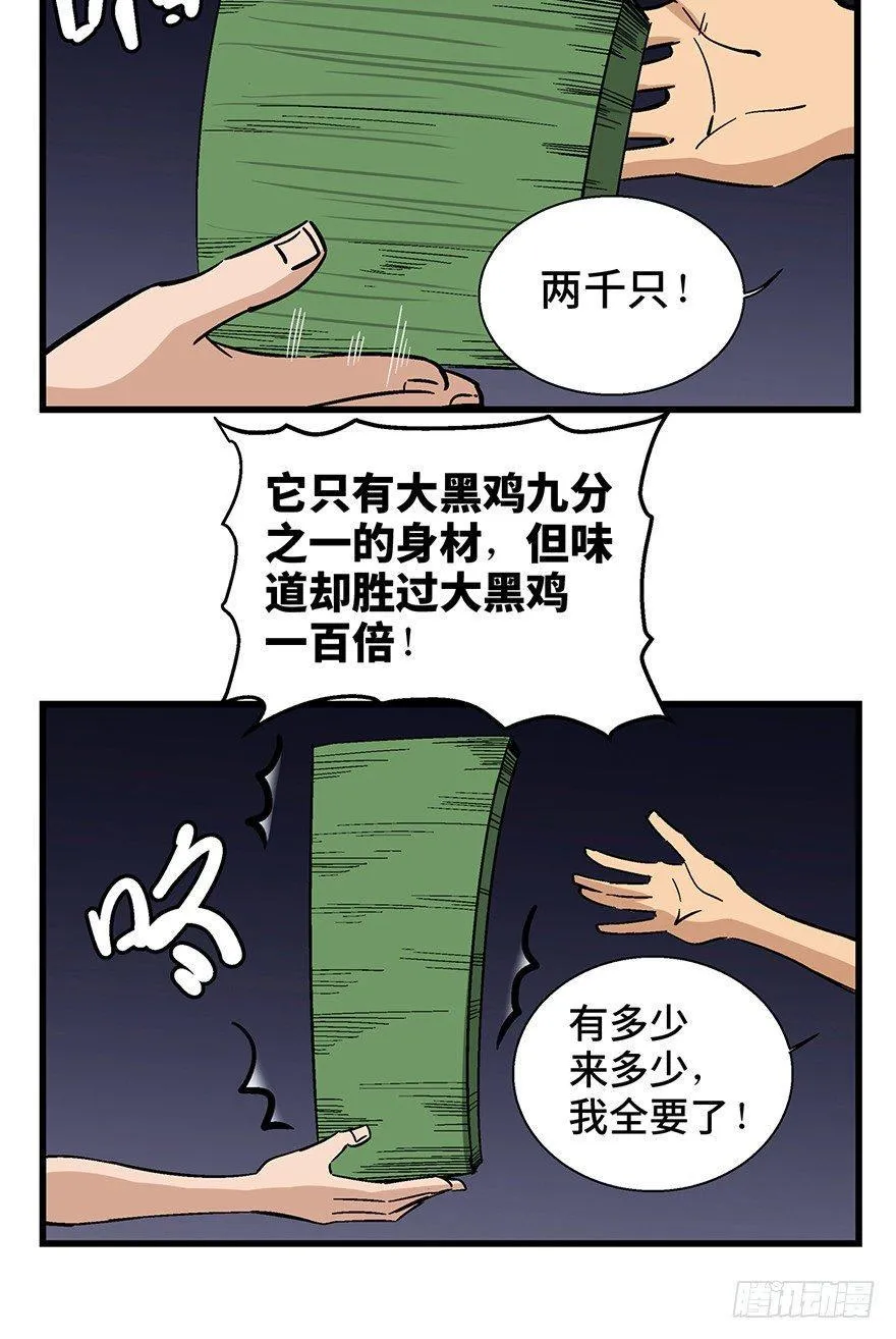 第一三八话·鸡王之王 第25页