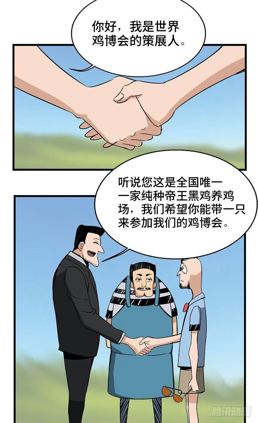 第一三八话·鸡王之王 第30页