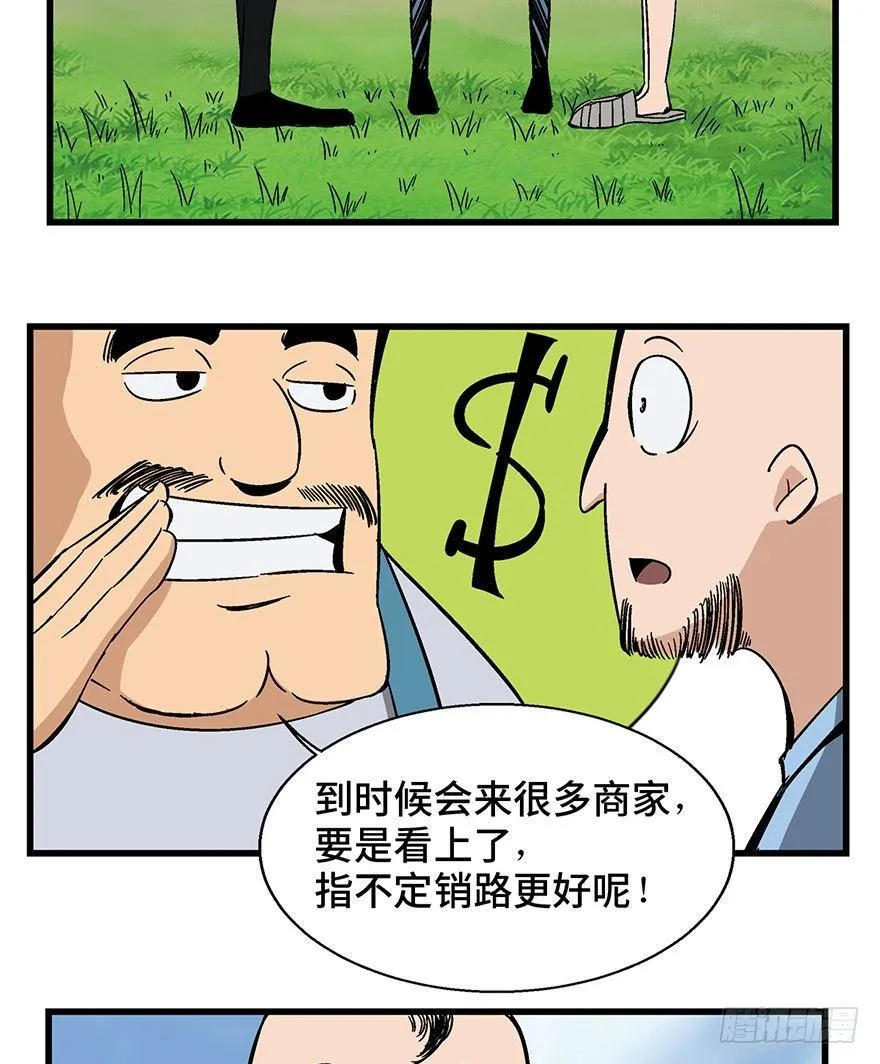 第一三八话·鸡王之王 第31页