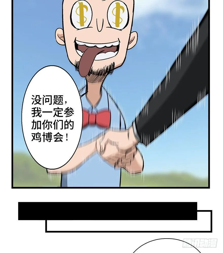 第一三八话·鸡王之王 第32页