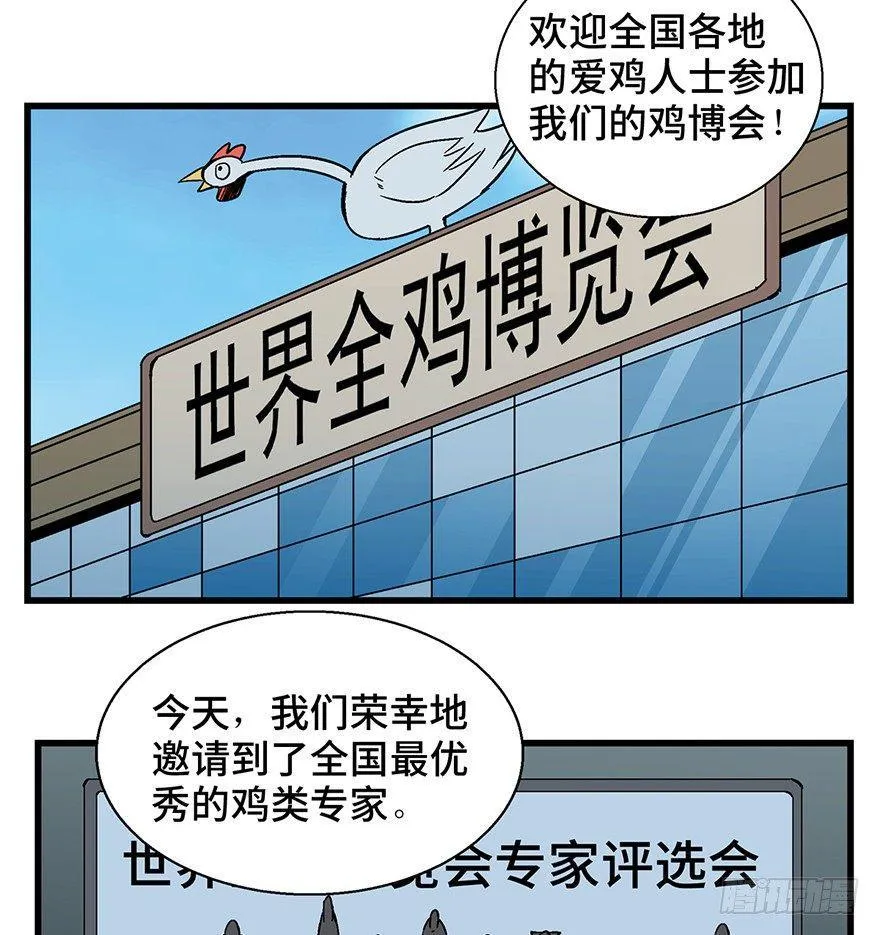 第一三八话·鸡王之王 第33页
