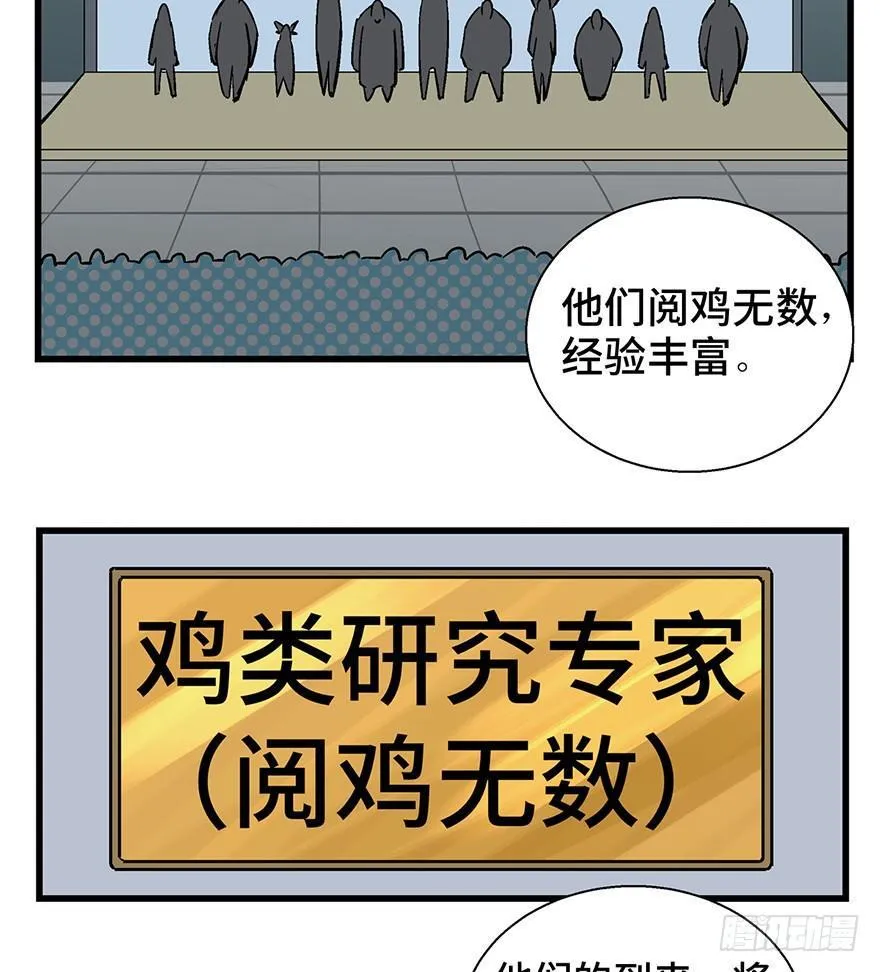 第一三八话·鸡王之王 第34页