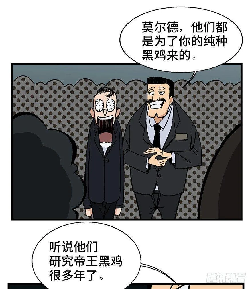 第一三八话·鸡王之王 第36页