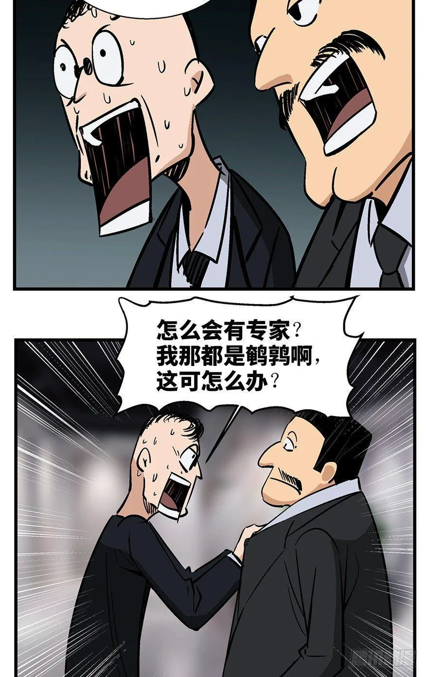 第一三八话·鸡王之王 第37页