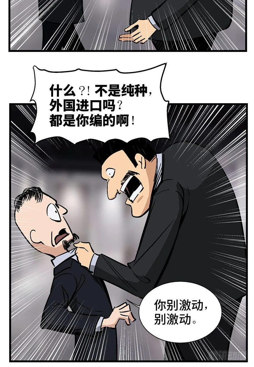 第一三八话·鸡王之王 第38页