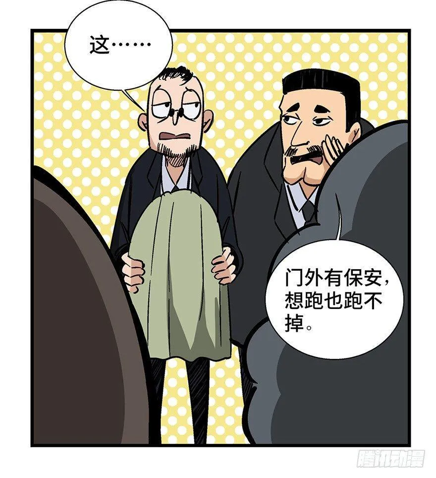 第一三八话·鸡王之王 第41页