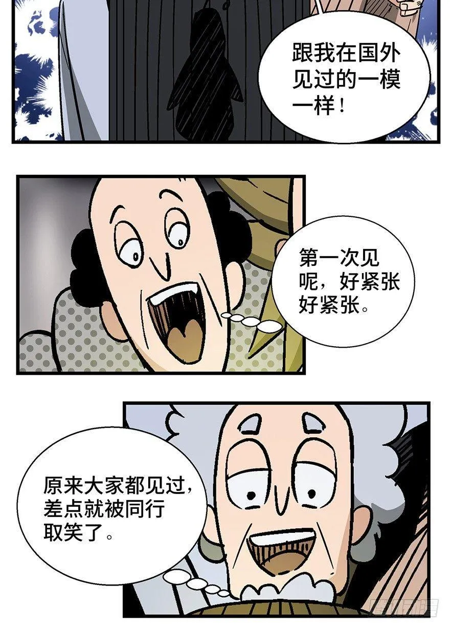 第一三八话·鸡王之王 第45页