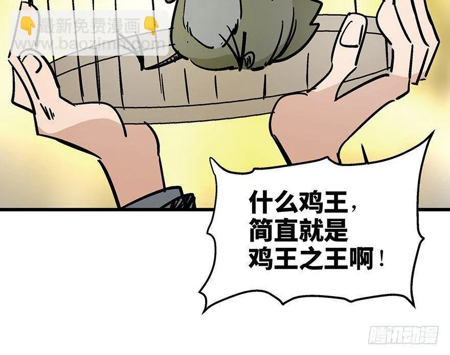 第一三八话·鸡王之王 第48页