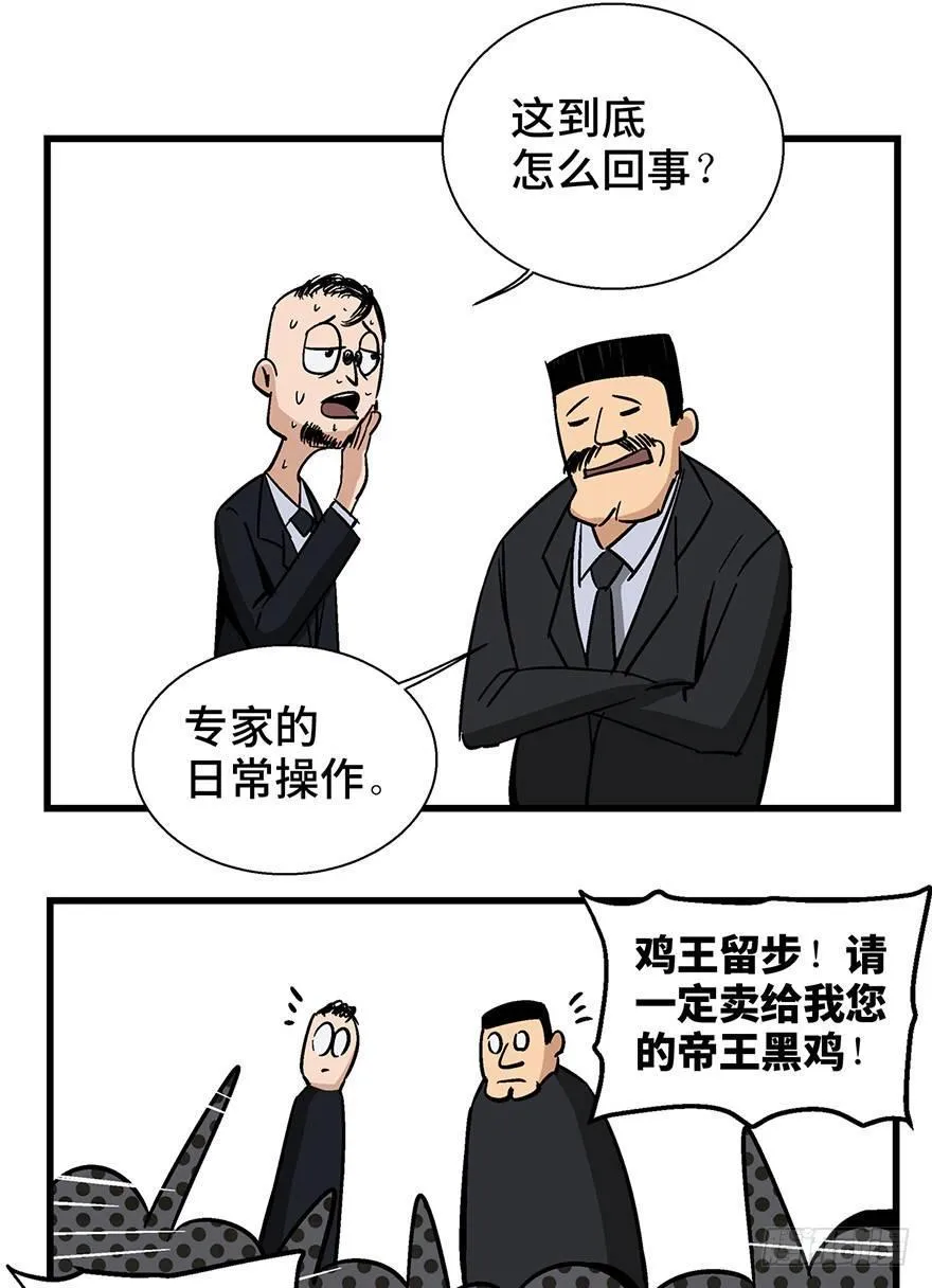 第一三八话·鸡王之王 第49页