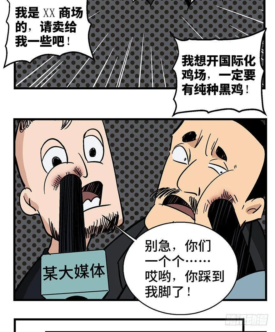 第一三八话·鸡王之王 第50页