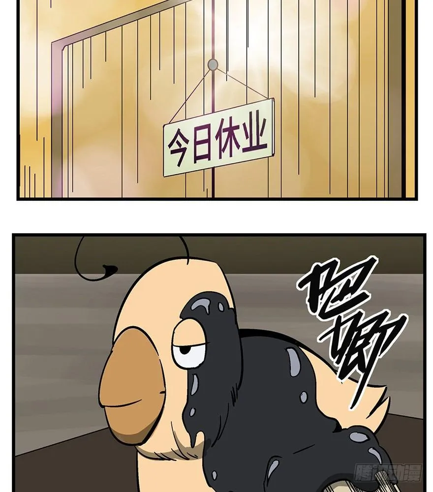 第一三八话·鸡王之王 第52页