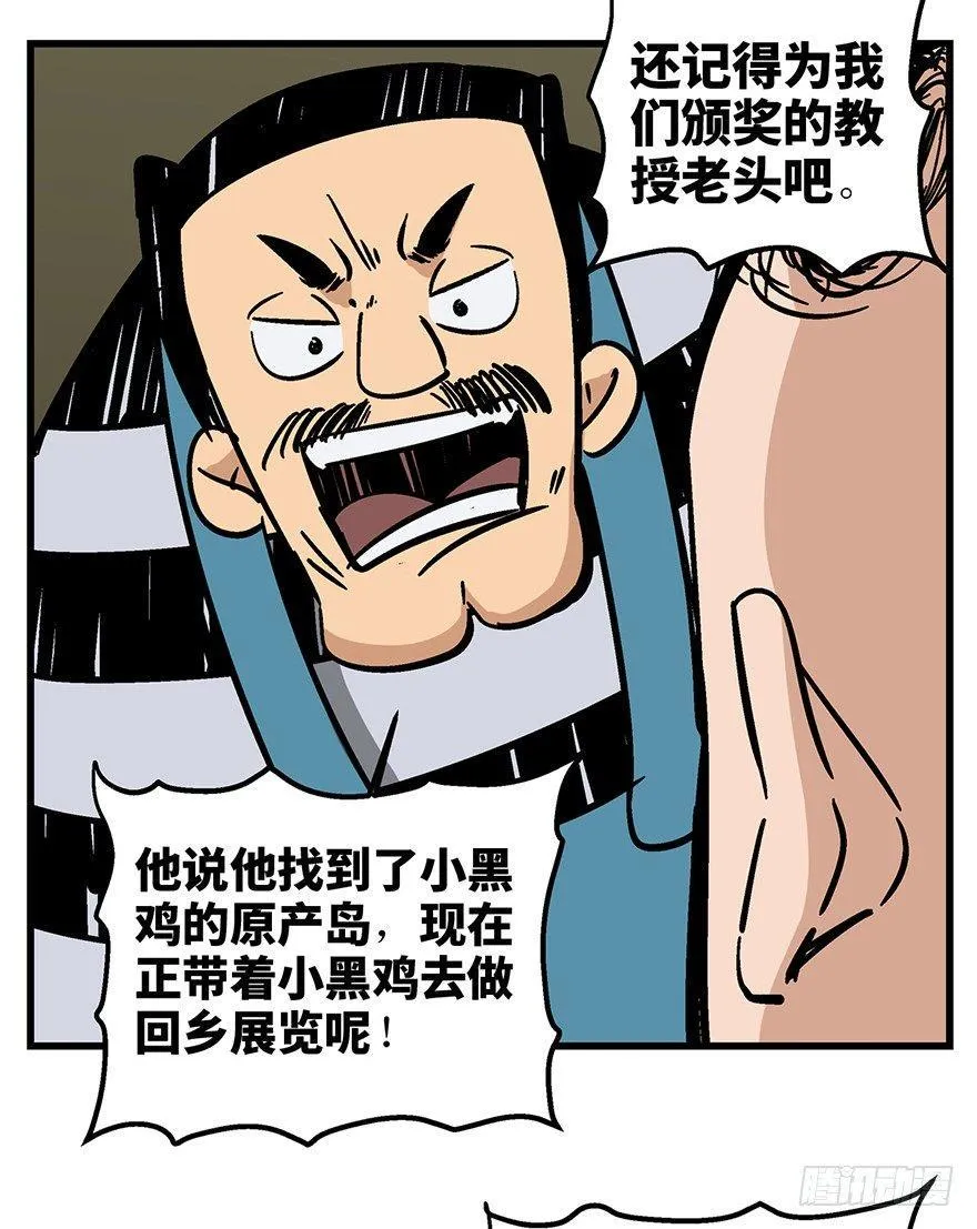 第一三八话·鸡王之王 第56页