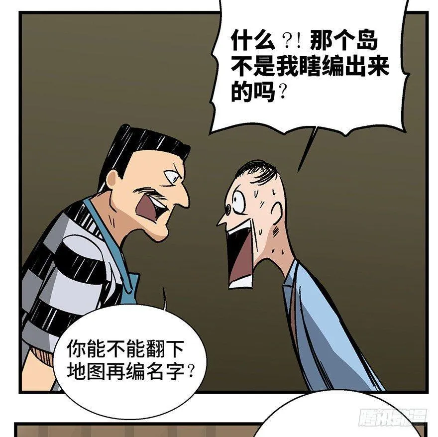 第一三八话·鸡王之王 第57页