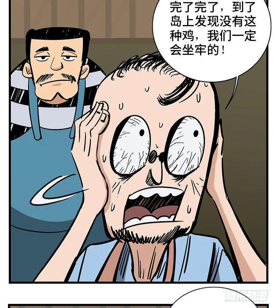 第一三八话·鸡王之王 第58页