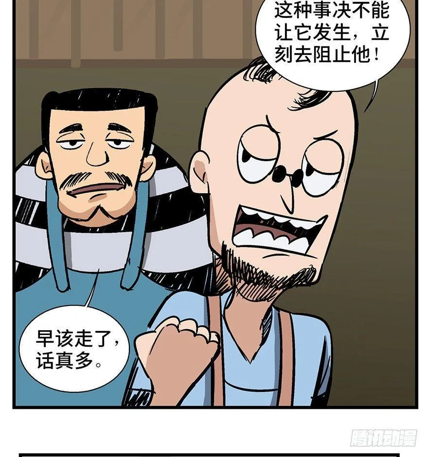 第一三八话·鸡王之王 第59页