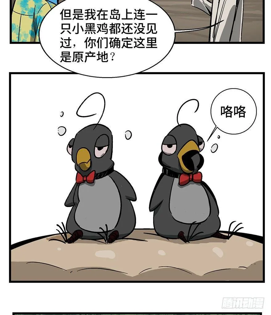 第一三八话·鸡王之王 第65页