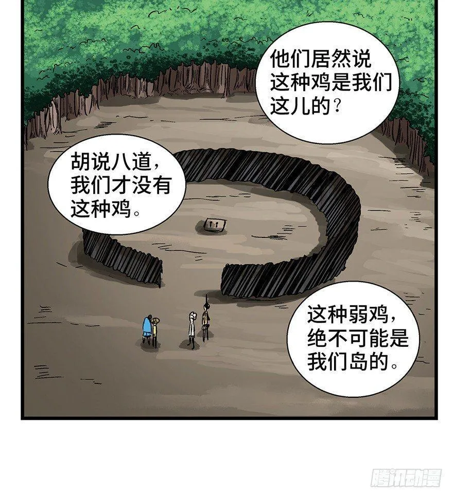 第一三八话·鸡王之王 第66页