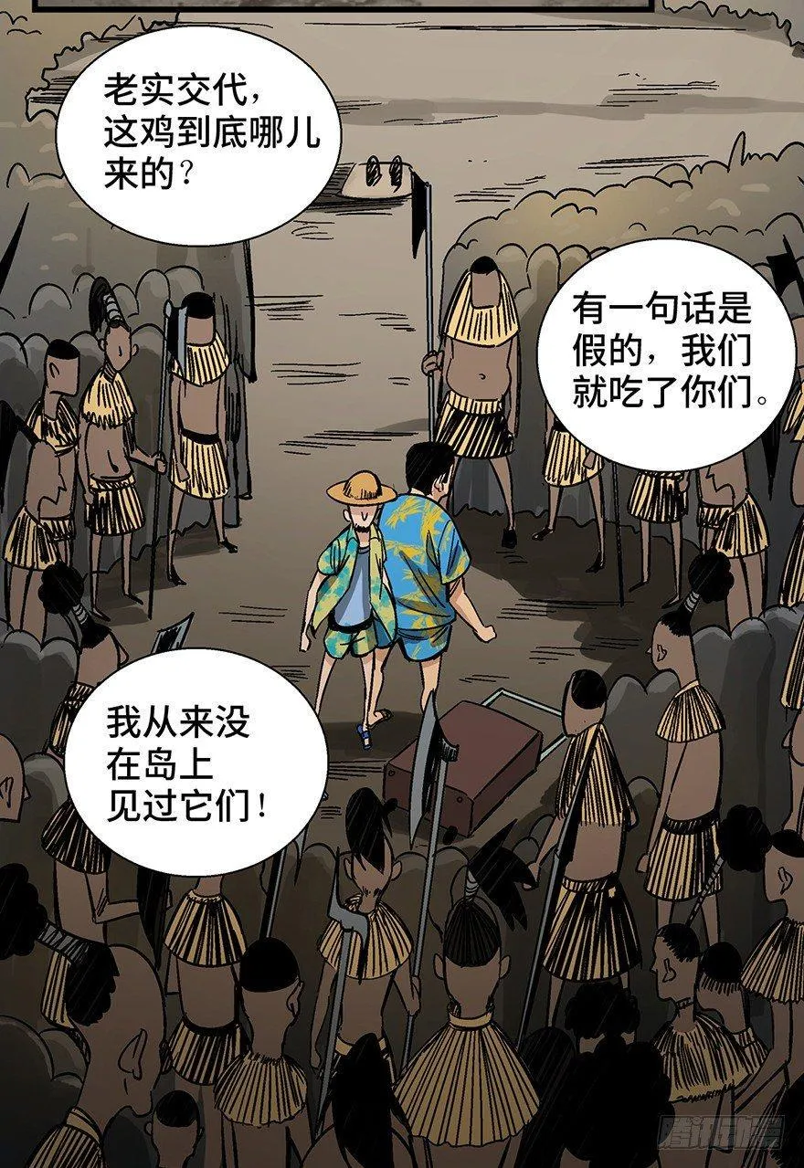 第一三八话·鸡王之王 第68页