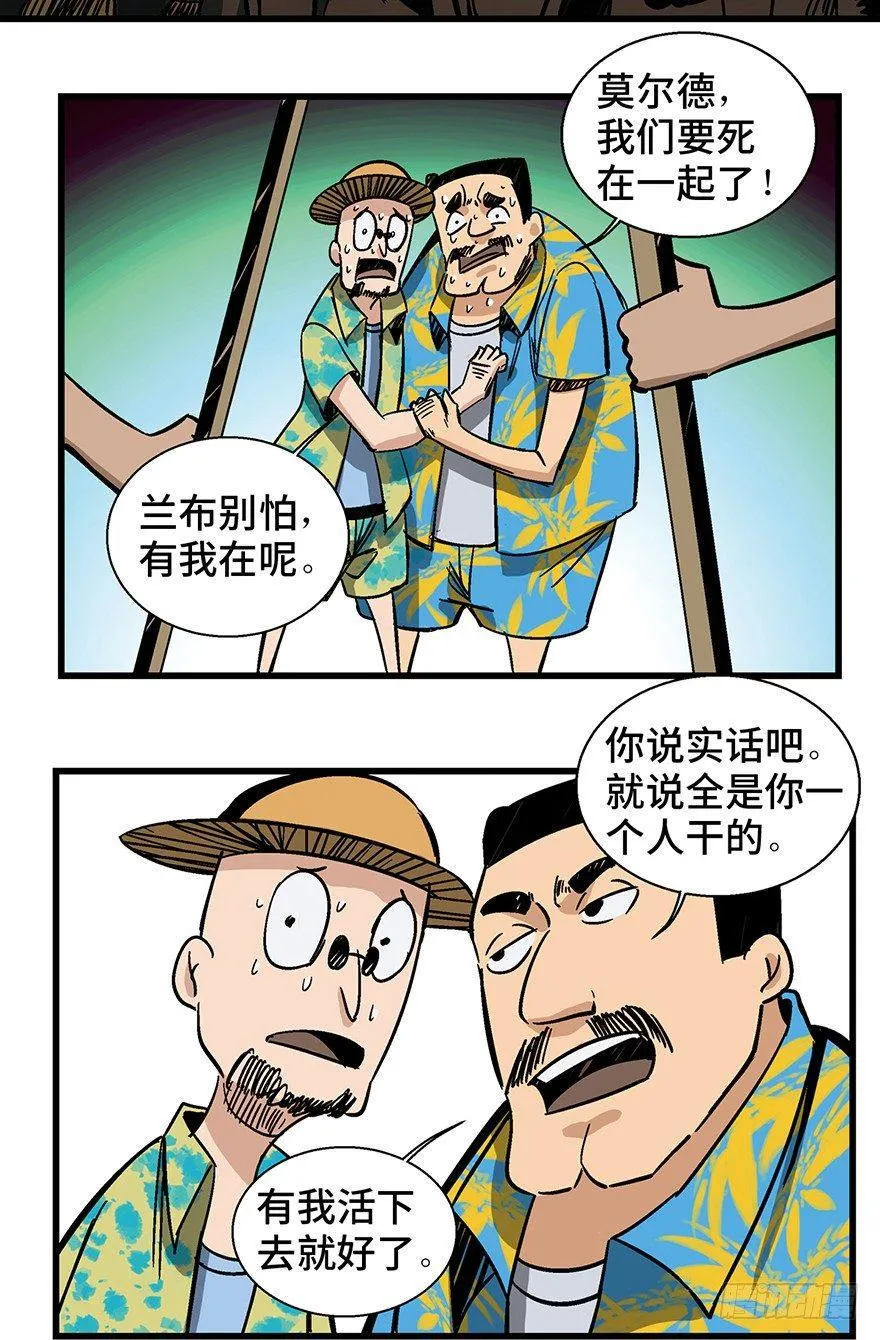 第一三八话·鸡王之王 第69页