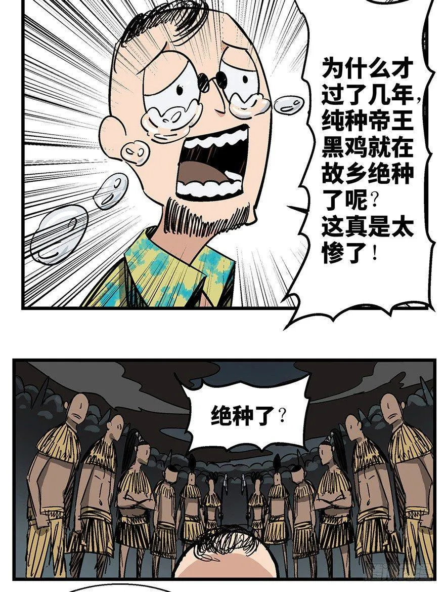 第一三八话·鸡王之王 第72页