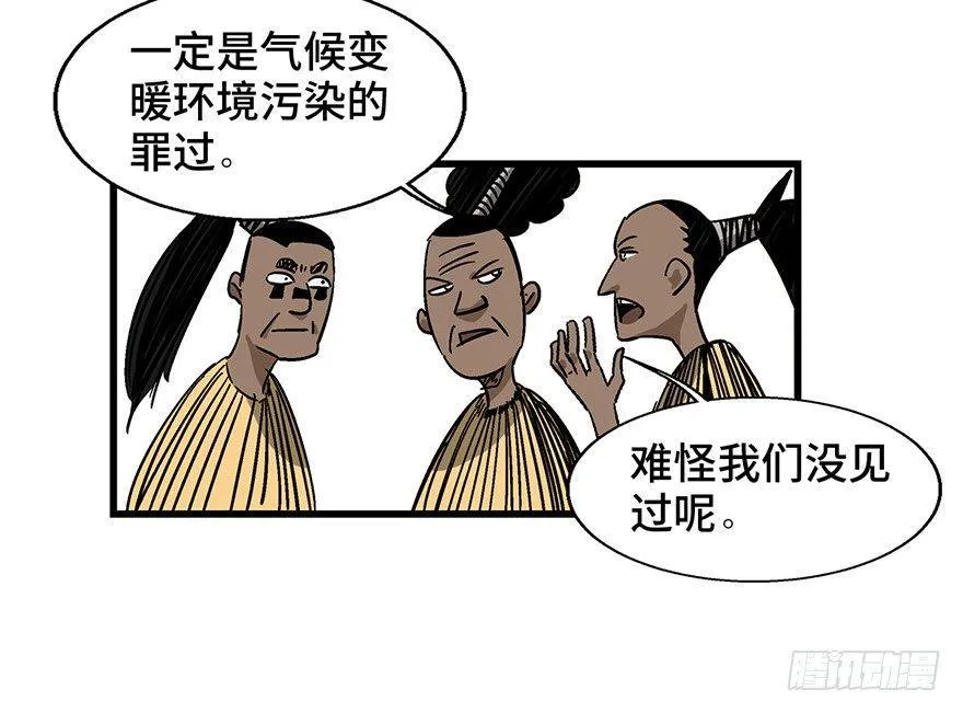 第一三八话·鸡王之王 第73页