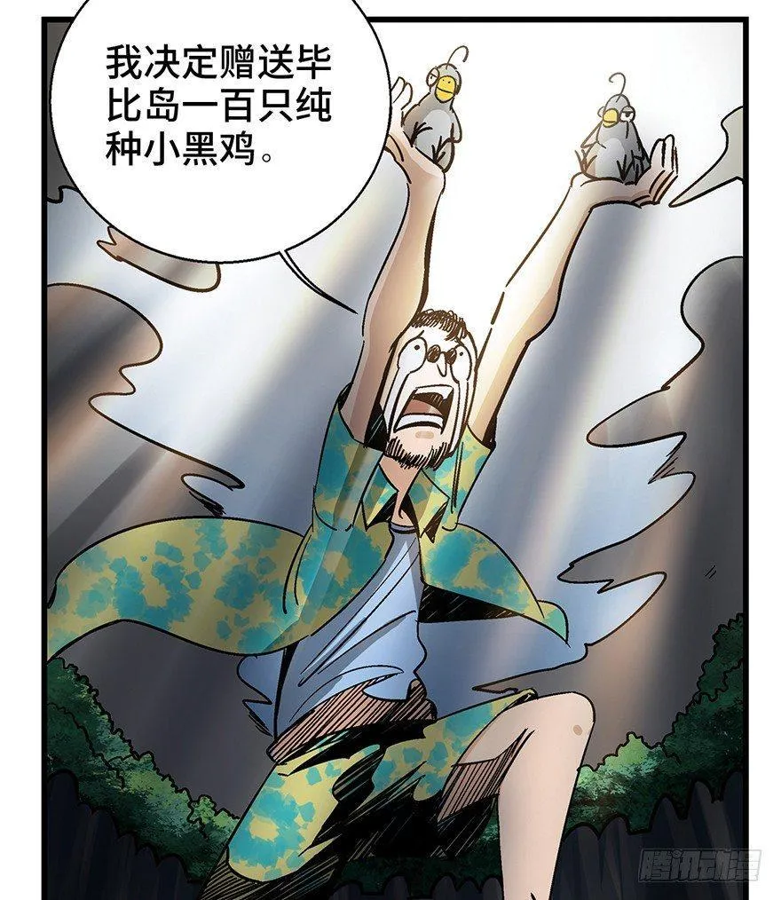 第一三八话·鸡王之王 第75页