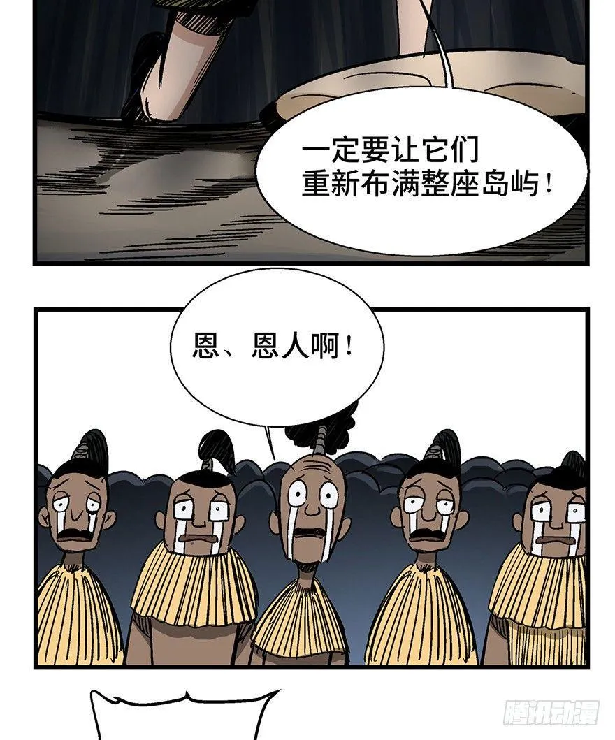 第一三八话·鸡王之王 第76页