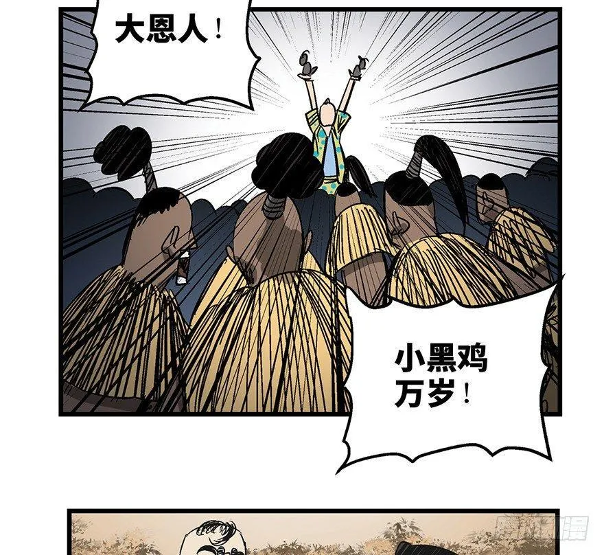 第一三八话·鸡王之王 第77页