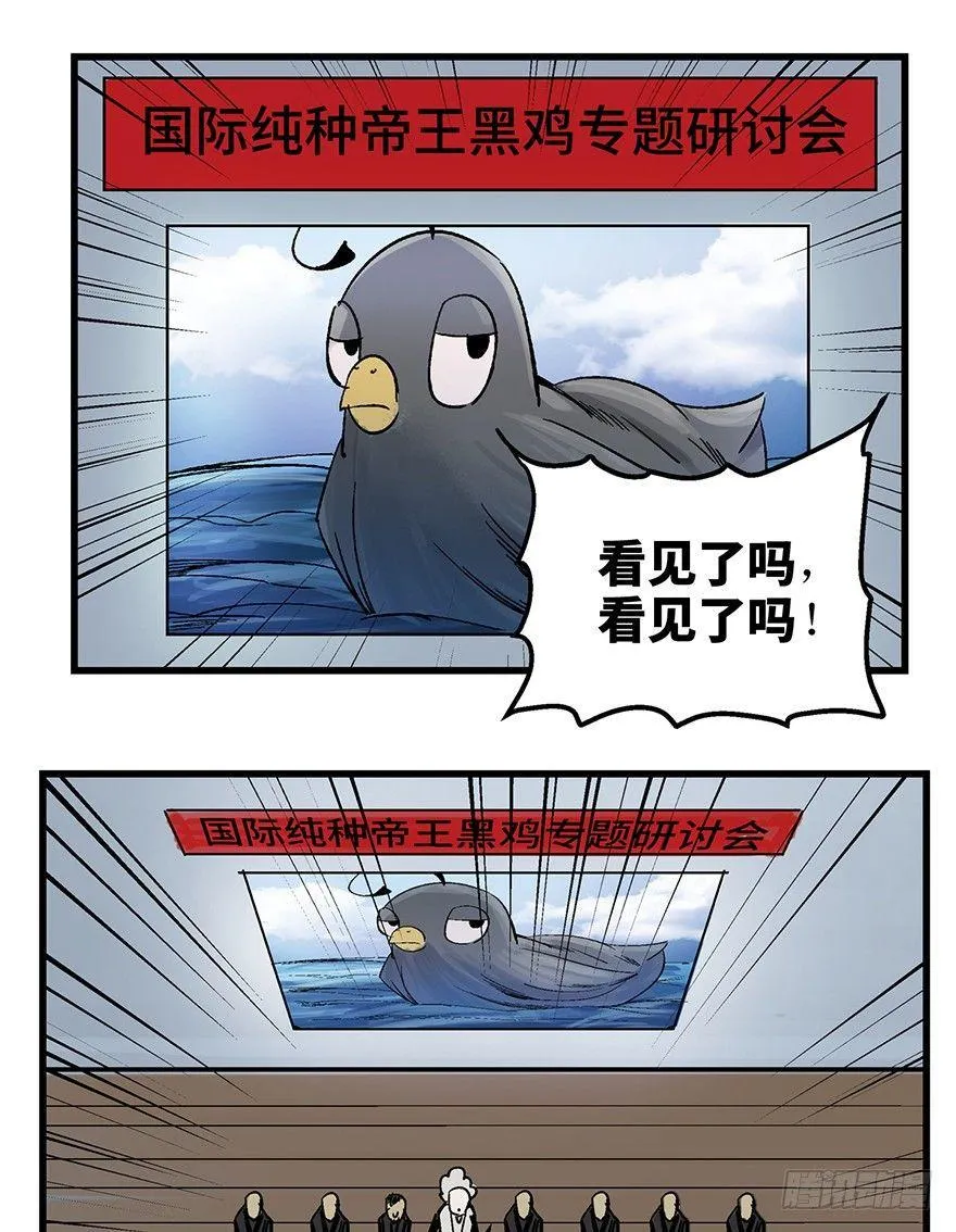 第一三八话·鸡王之王 第81页
