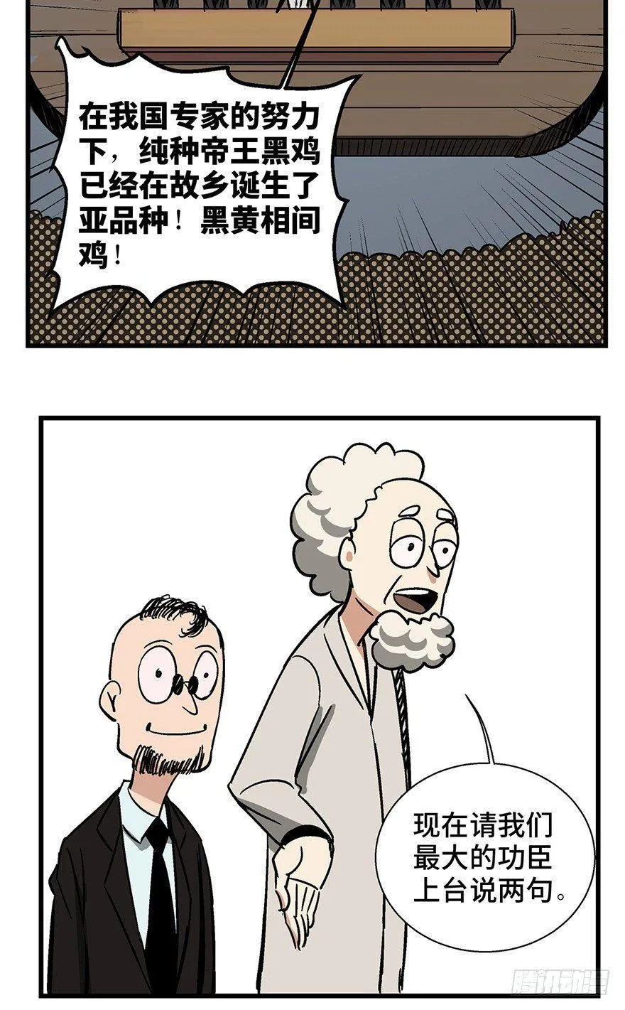 第一三八话·鸡王之王 第82页