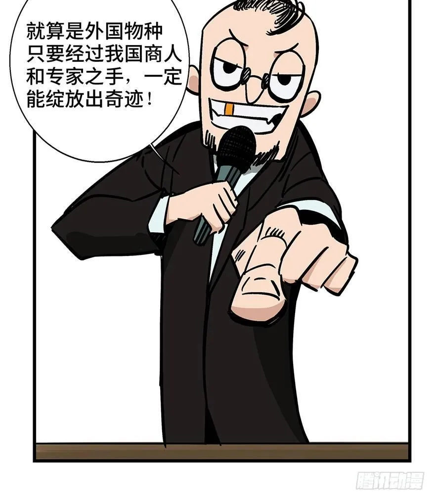 第一三八话·鸡王之王 第84页