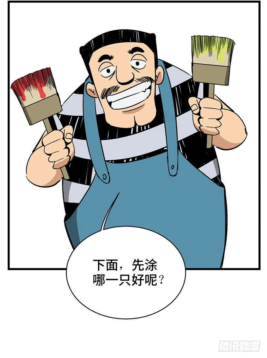 第一三八话·鸡王之王 第88页