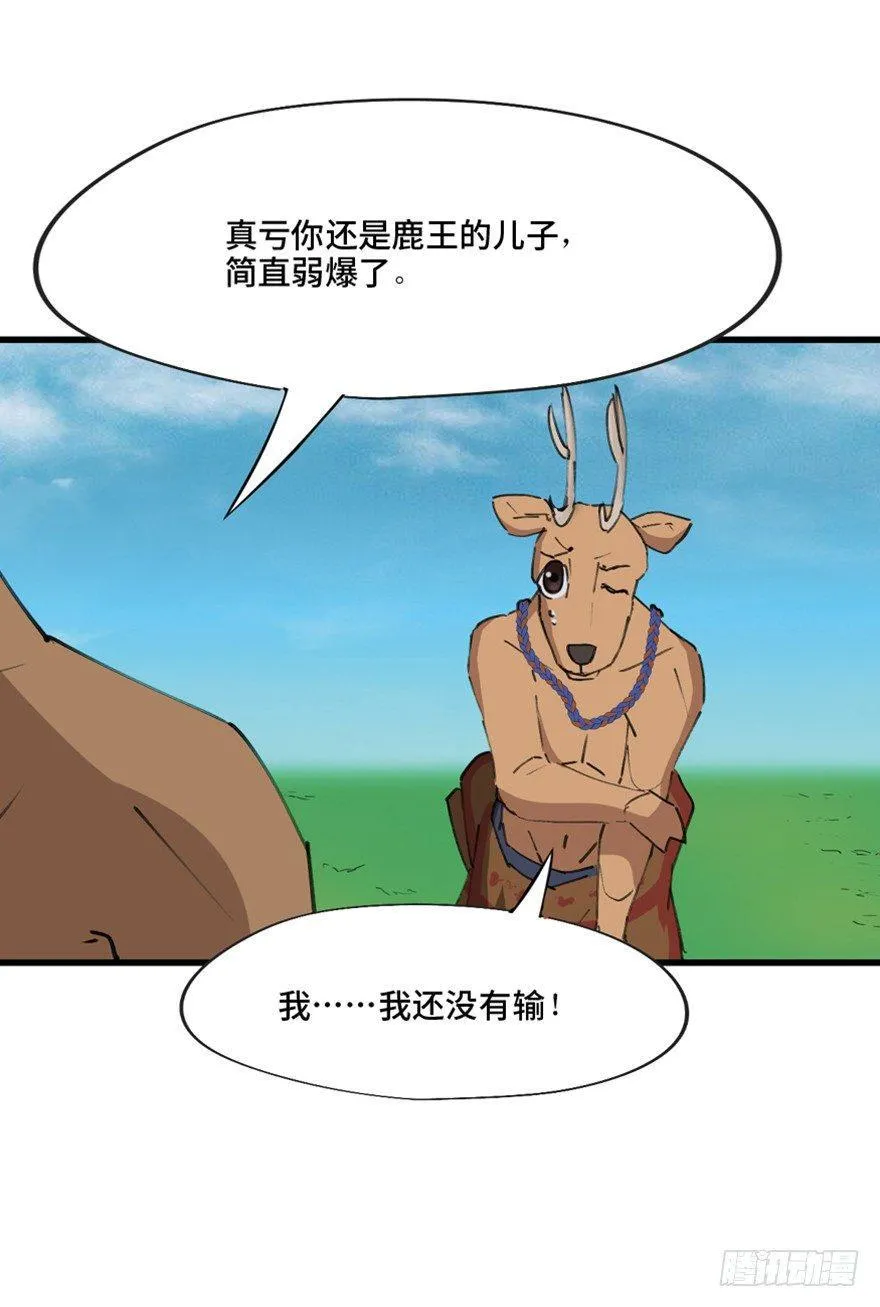 第一三九话·进 化 第12页