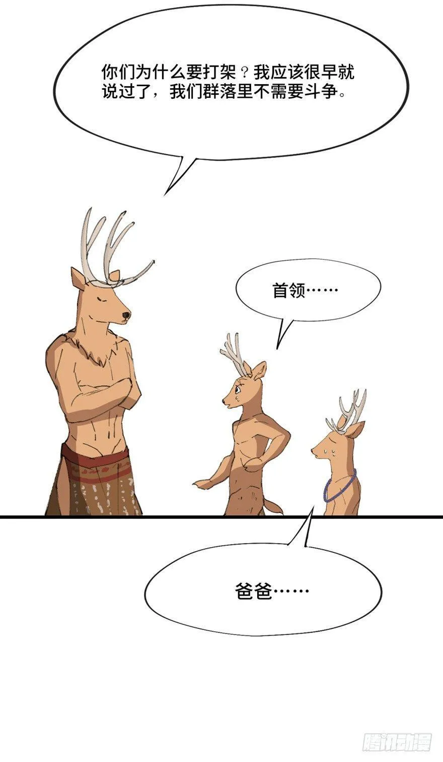 第一三九话·进 化 第16页