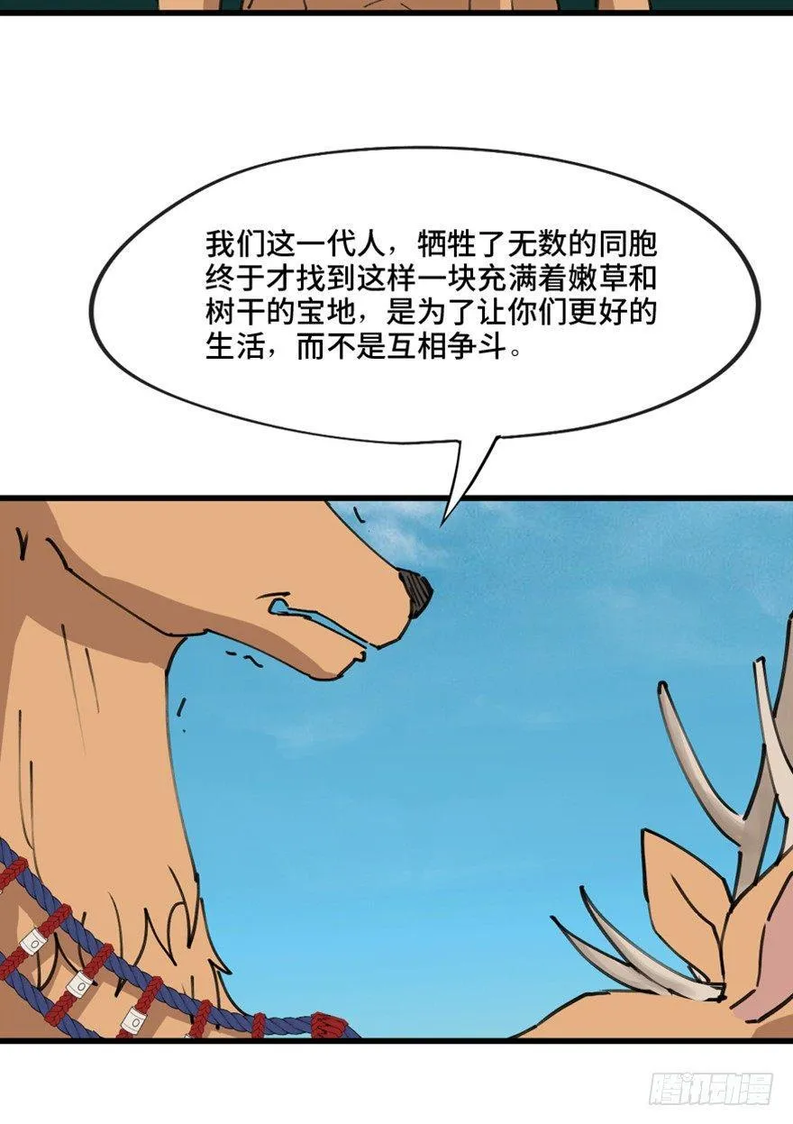 第一三九话·进 化 第24页