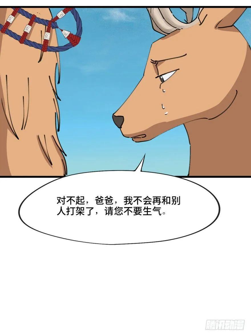 第一三九话·进 化 第25页