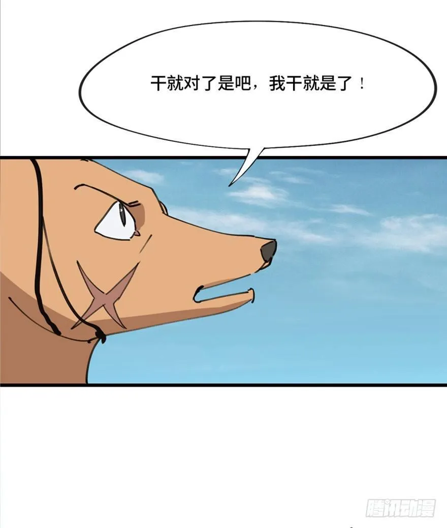 第一三九话·进 化 第43页