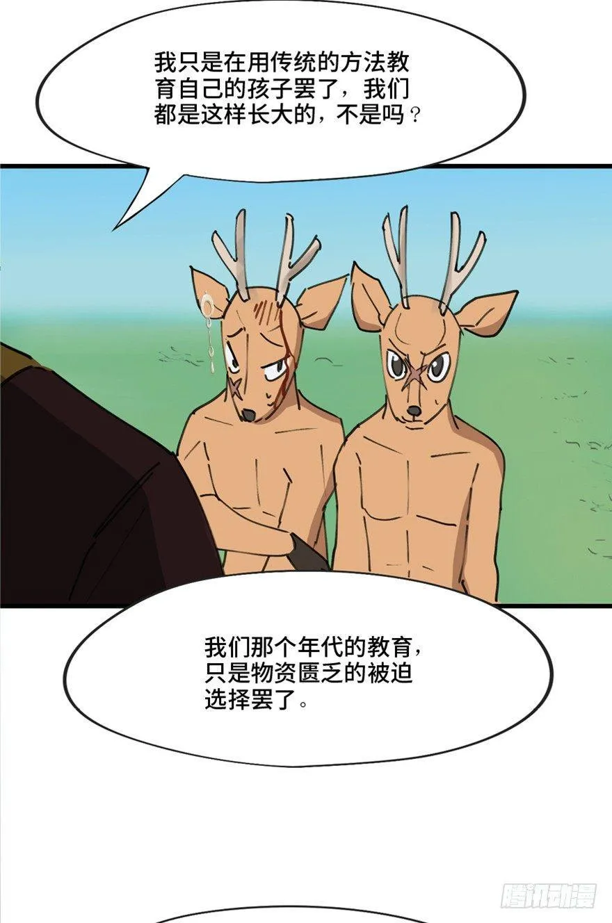 第一三九话·进 化 第49页