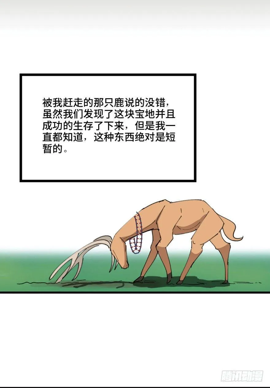 第一三九话·进 化 第71页