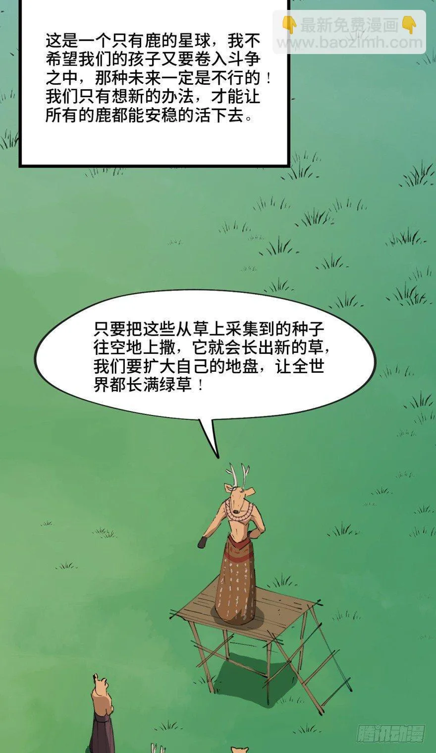 第一三九话·进 化 第73页