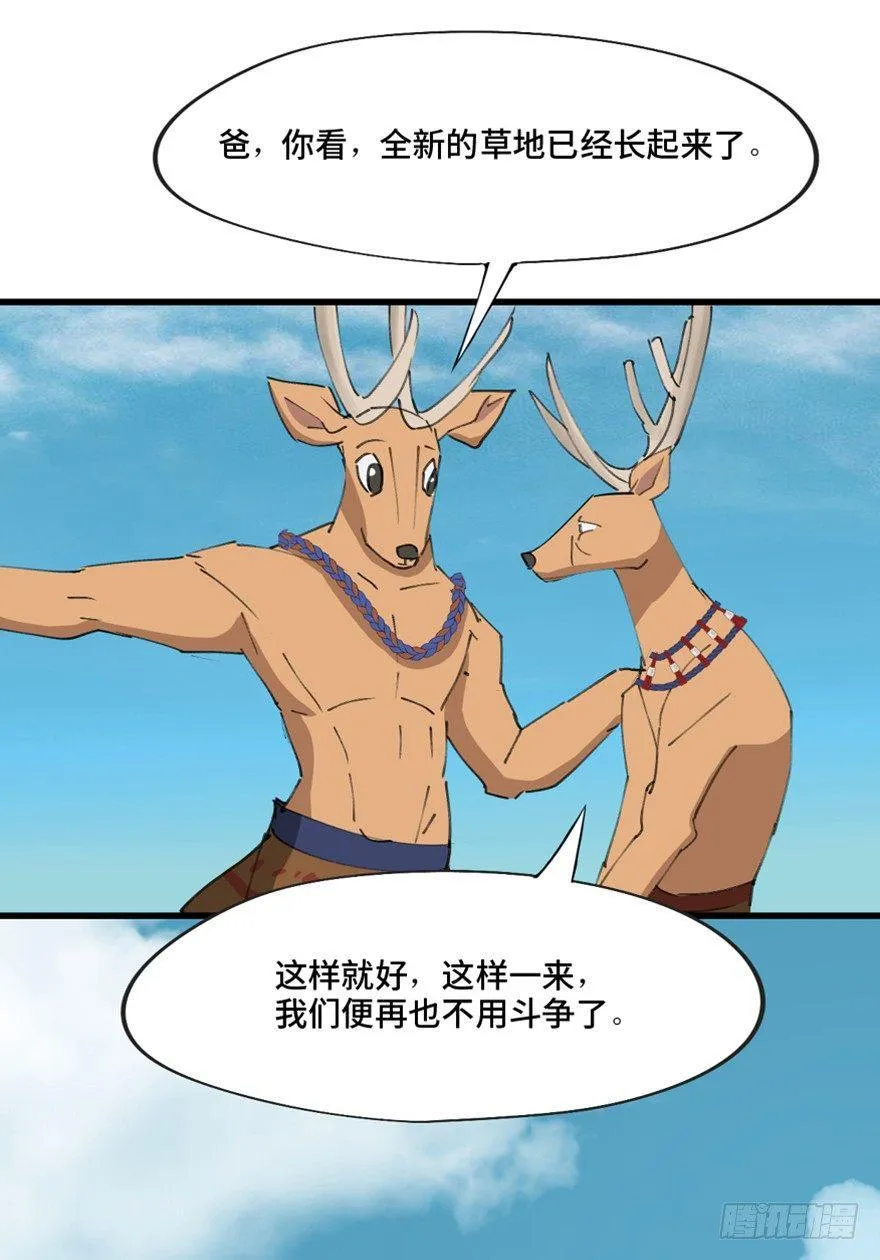 第一三九话·进 化 第75页