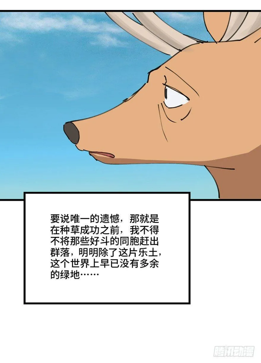 第一三九话·进 化 第78页