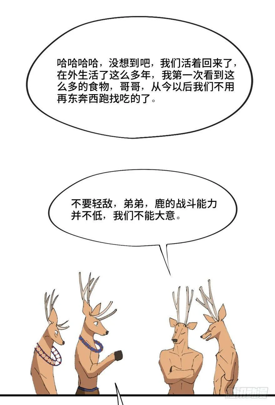 第一三九话·进 化 第85页