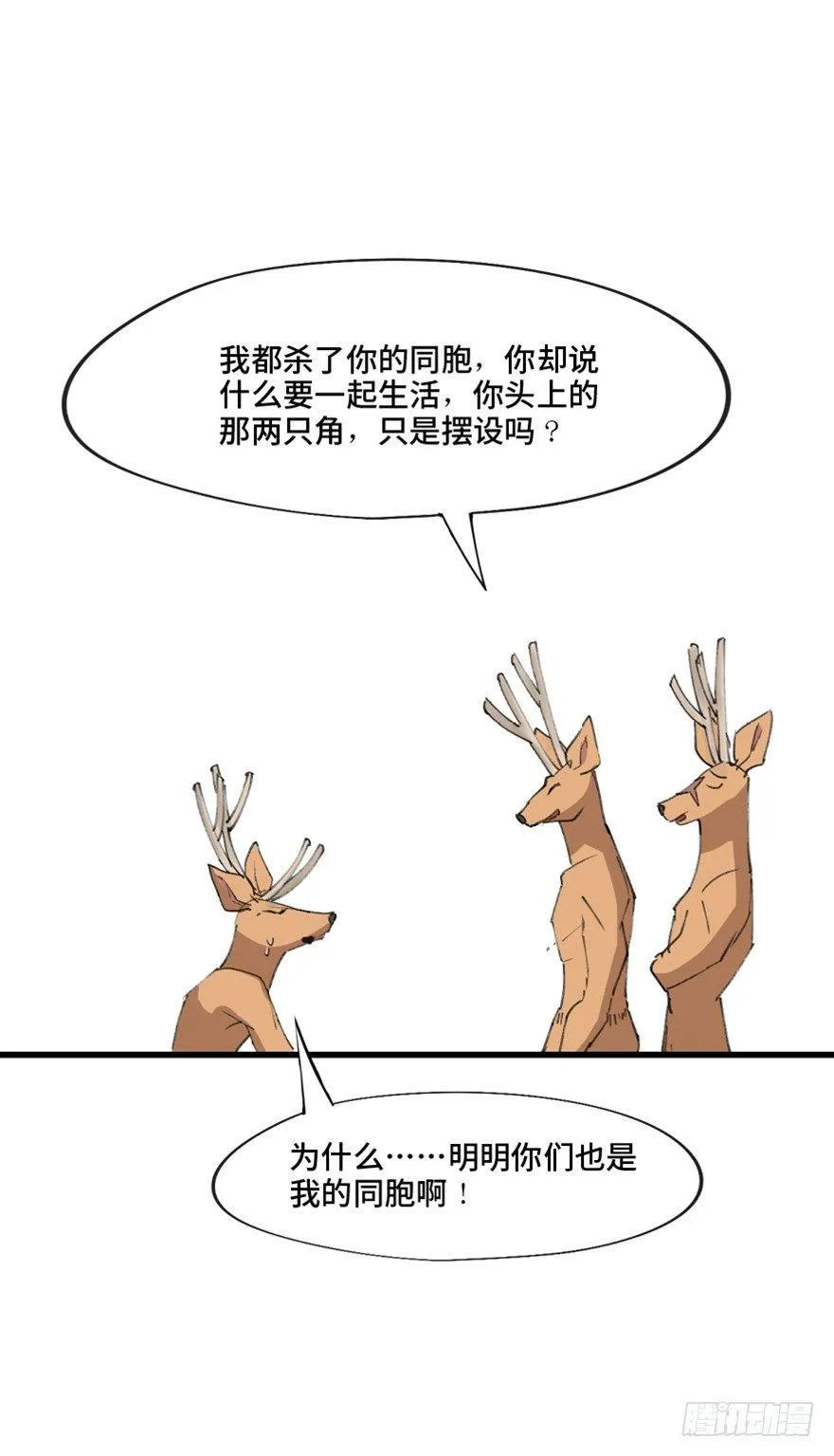 第一三九话·进 化 第93页